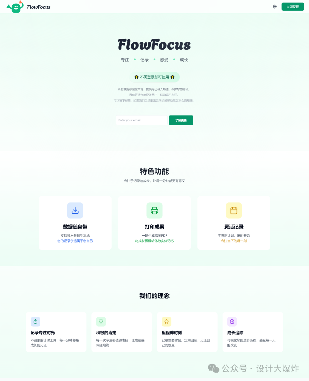 FlowFocus 旧版主页